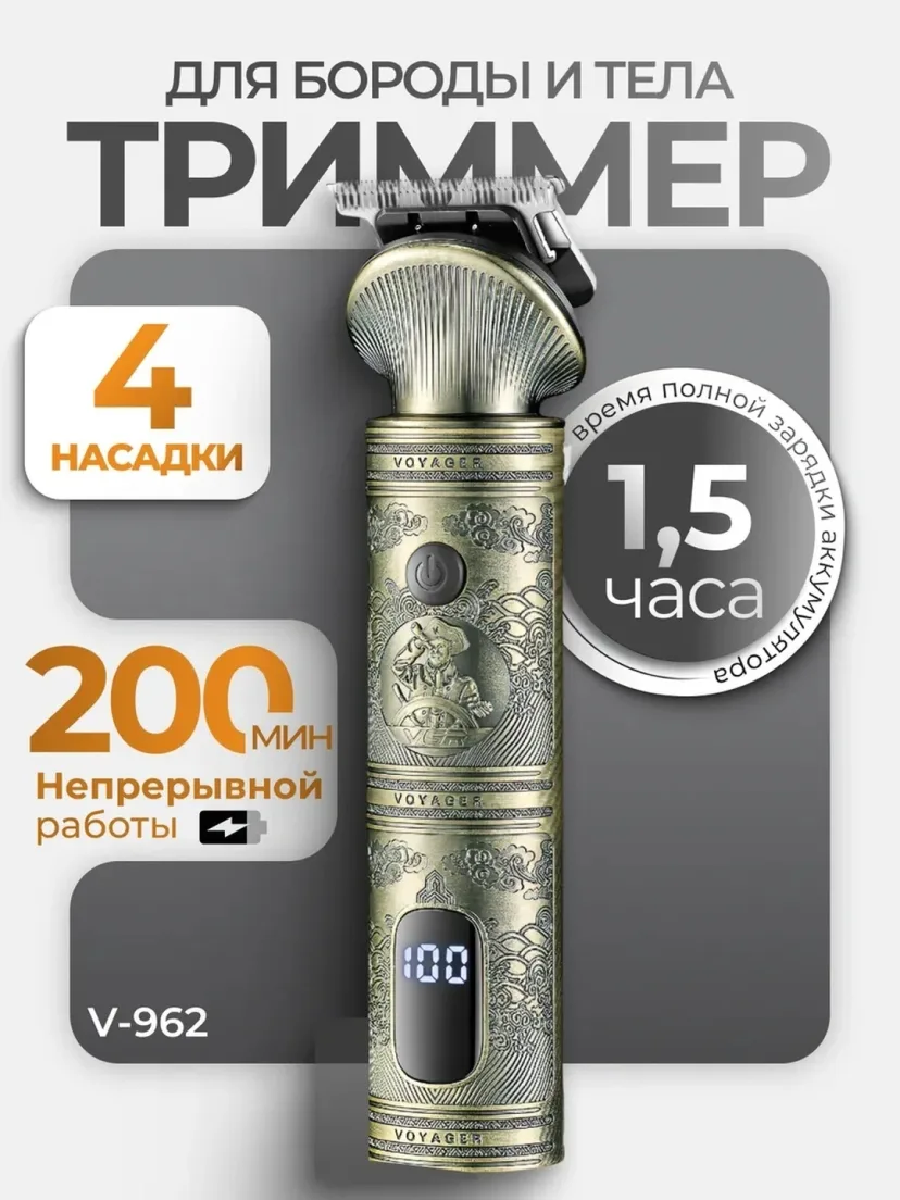 VGR V-943 elektr soqol olish mashinasi, zanglamaydigan po'lat, 100 daqiqa ishlash
