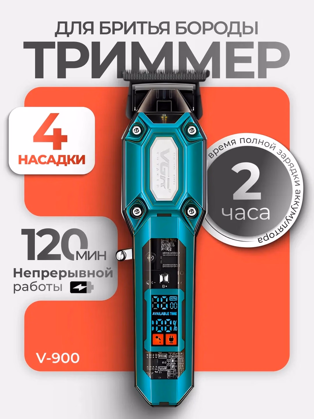 VGR V-696 Professional Soch-Trimmer, 300 daq. ish vaqti, LED displey - 4