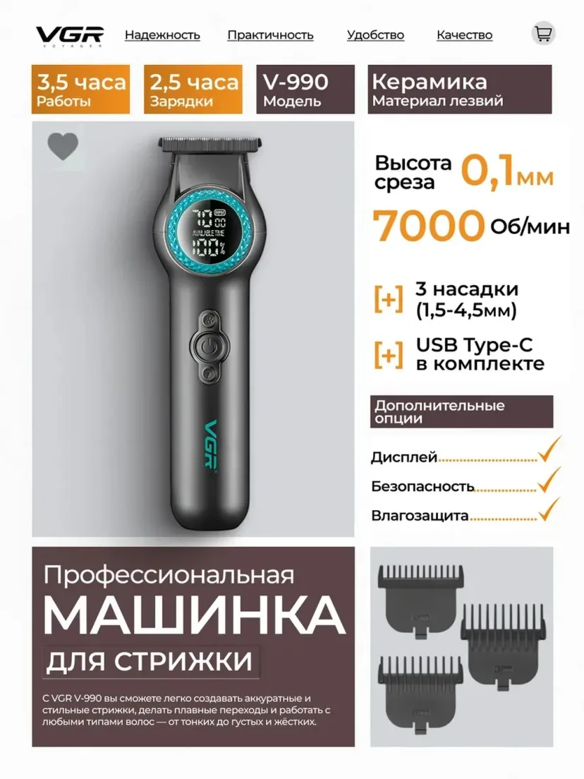 VGR V-990 professional soch mashinkasi: keramik pichoq, 3.5 soat ishlash