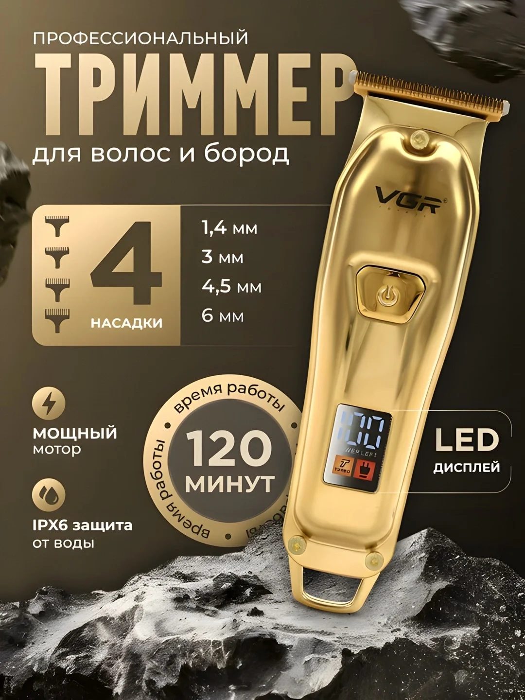 VGR V-943 elektr soqol olish mashinasi, zanglamaydigan po'lat, 100 daqiqa ishlash - 5
