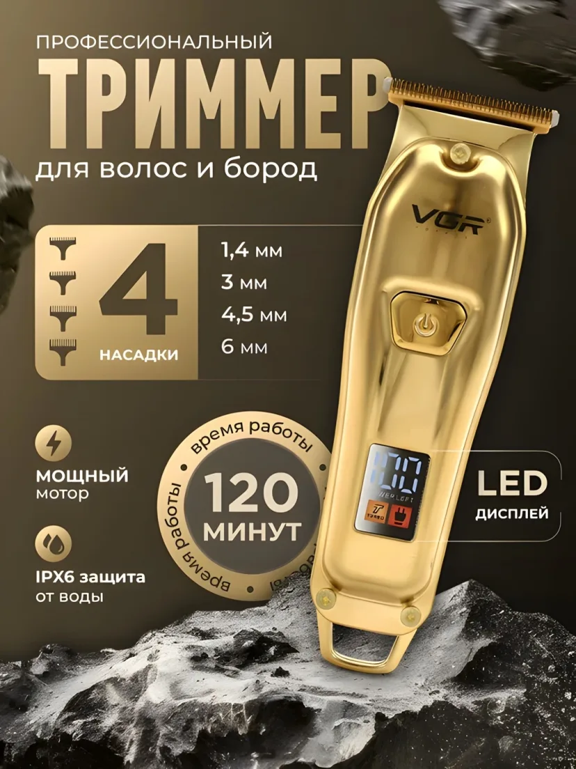 VGR V-943 elektr soqol olish mashinasi, zanglamaydigan po'lat, 100 daqiqa ishlash