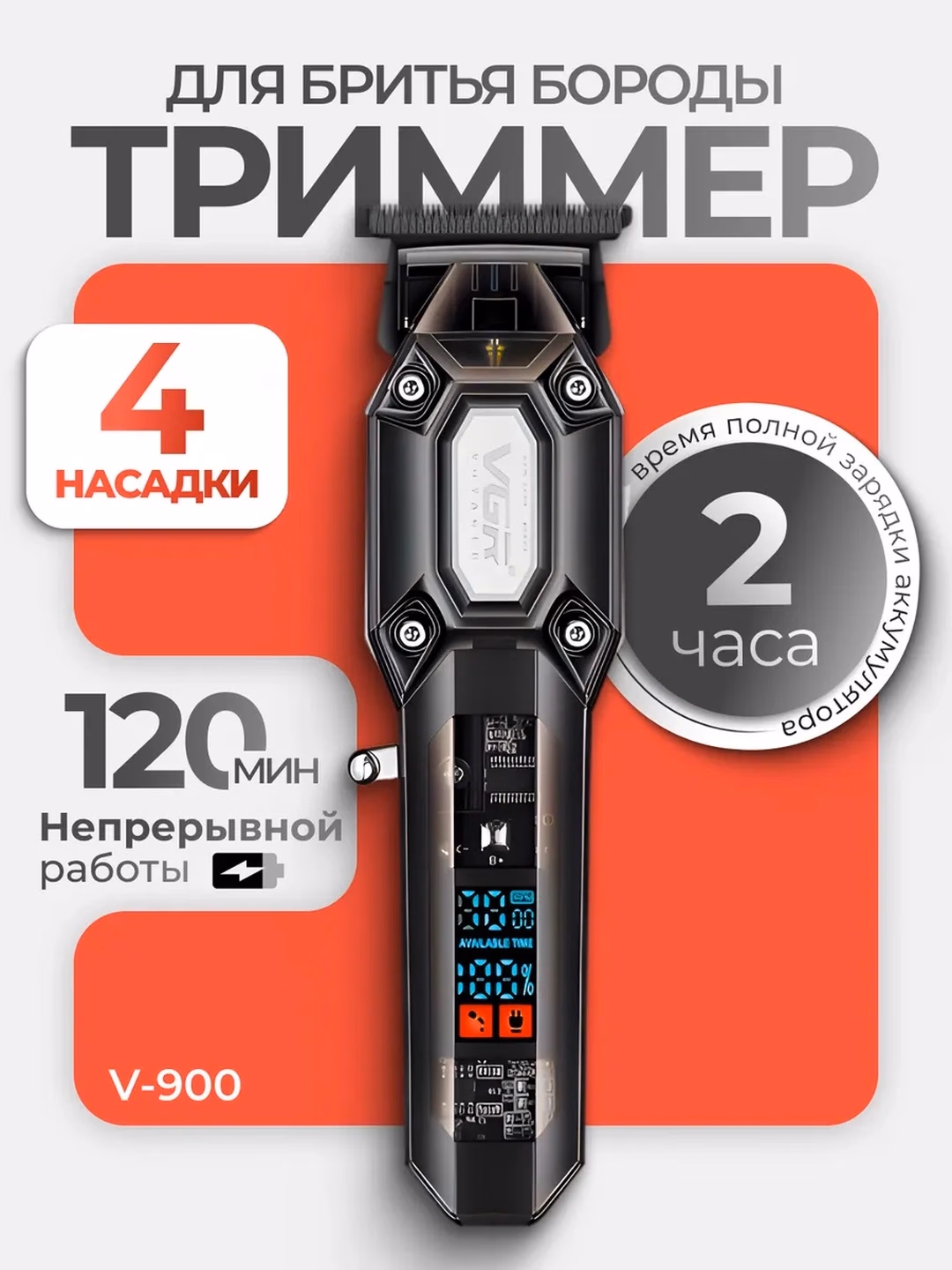 VGR V-696 Professional Soch-Trimmer, 300 daq. ish vaqti, LED displey - 5