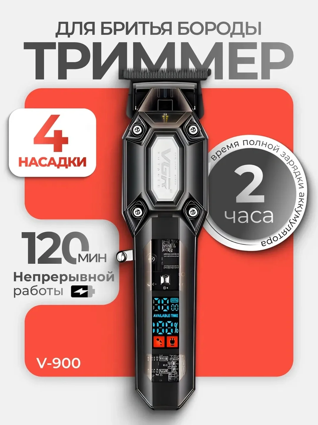 VGR V-696 Профессиональный триммер, 300 мин. работы, LED-дисплей - 5