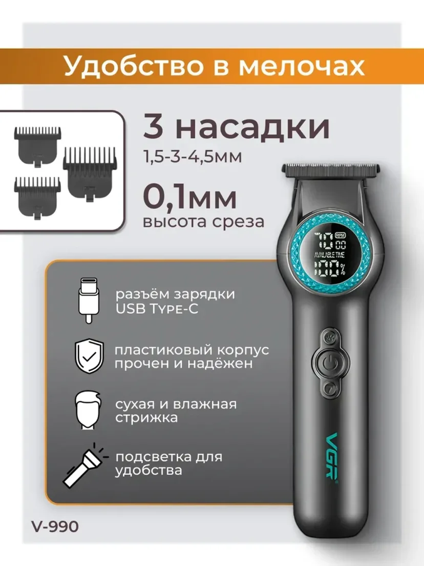 VGR V-990 professional soch mashinkasi: keramik pichoq, 3.5 soat ishlash