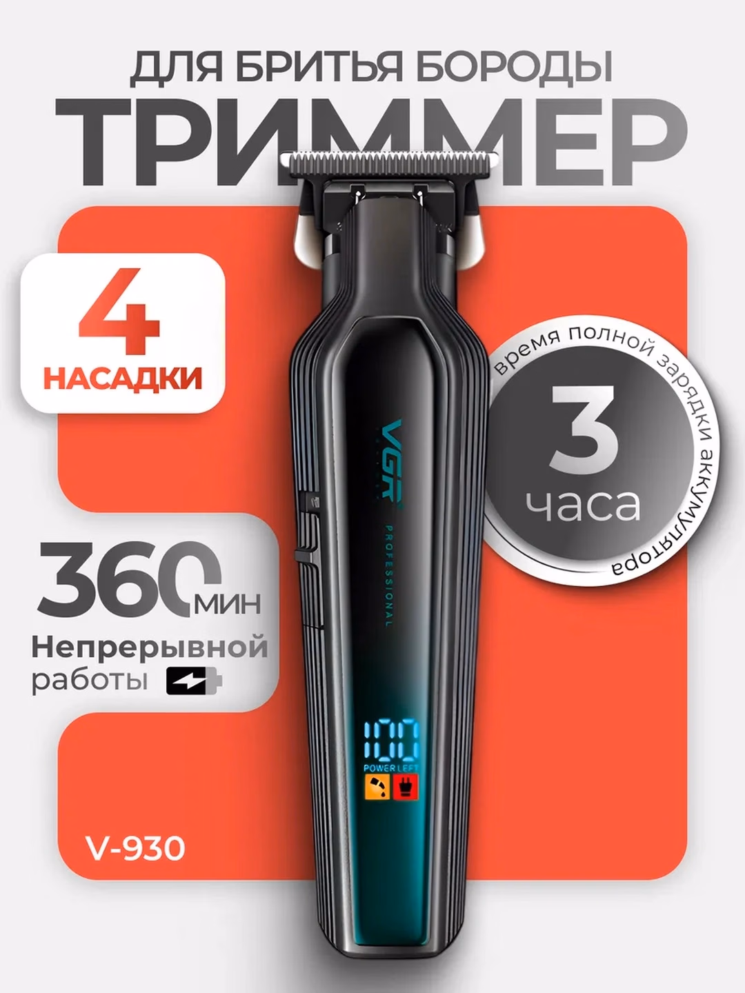 VGR V-696 Professional Soch-Trimmer, 300 daq. ish vaqti, LED displey - 6