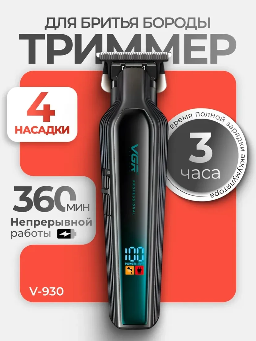 VGR V-696 Professional Soch-Trimmer, 300 daq. ish vaqti, LED displey