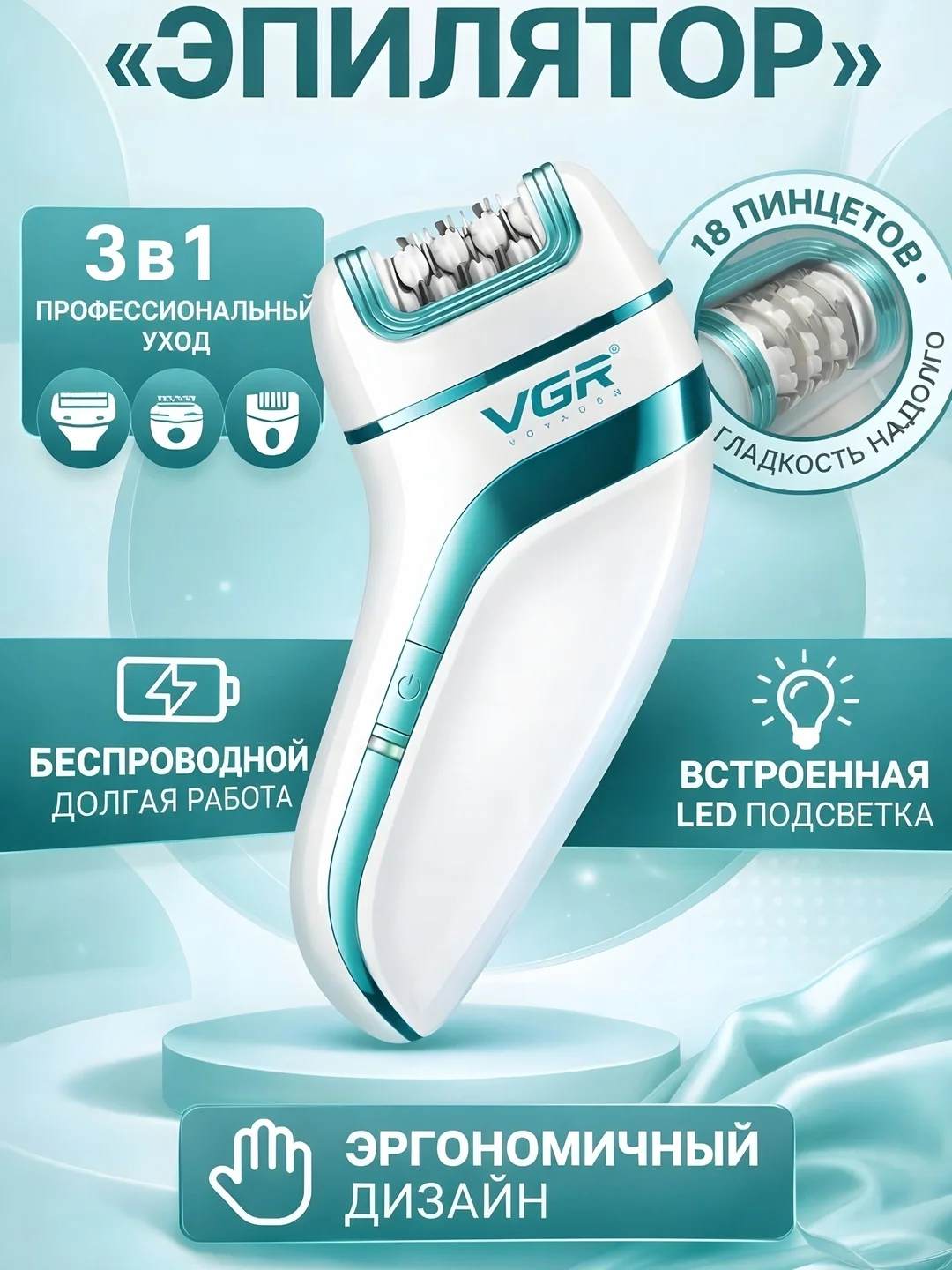 VGR V-718 3-in-1 Epilator: 18 Cımbızli, LED, Simsiz (Litiy-ion) - Asosiy rasm