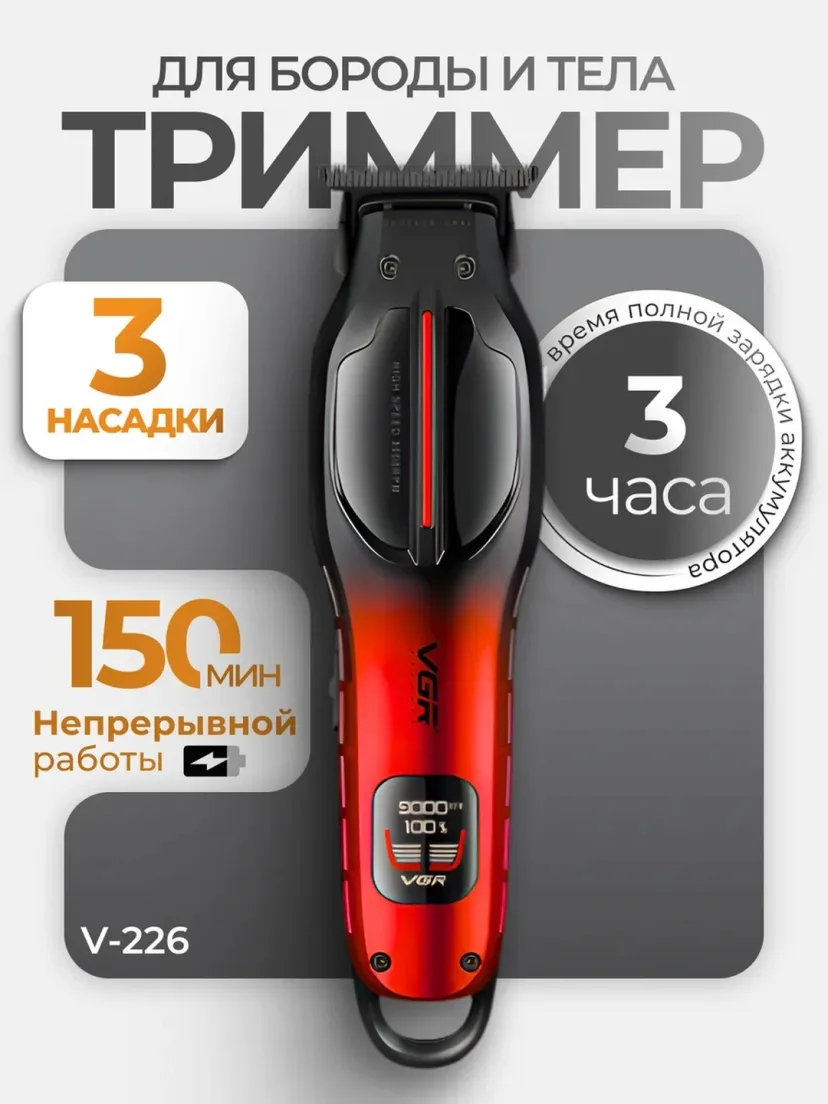 VGR V-226 Trimmer: 150 daqiqa ishlash va zanglamas pichoqli professional mashinka