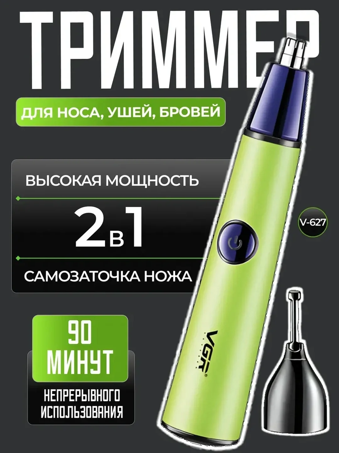 VGR Триммер для Носа и Ушей: Нерж. Сталь, 150 Мин Работы - 2
