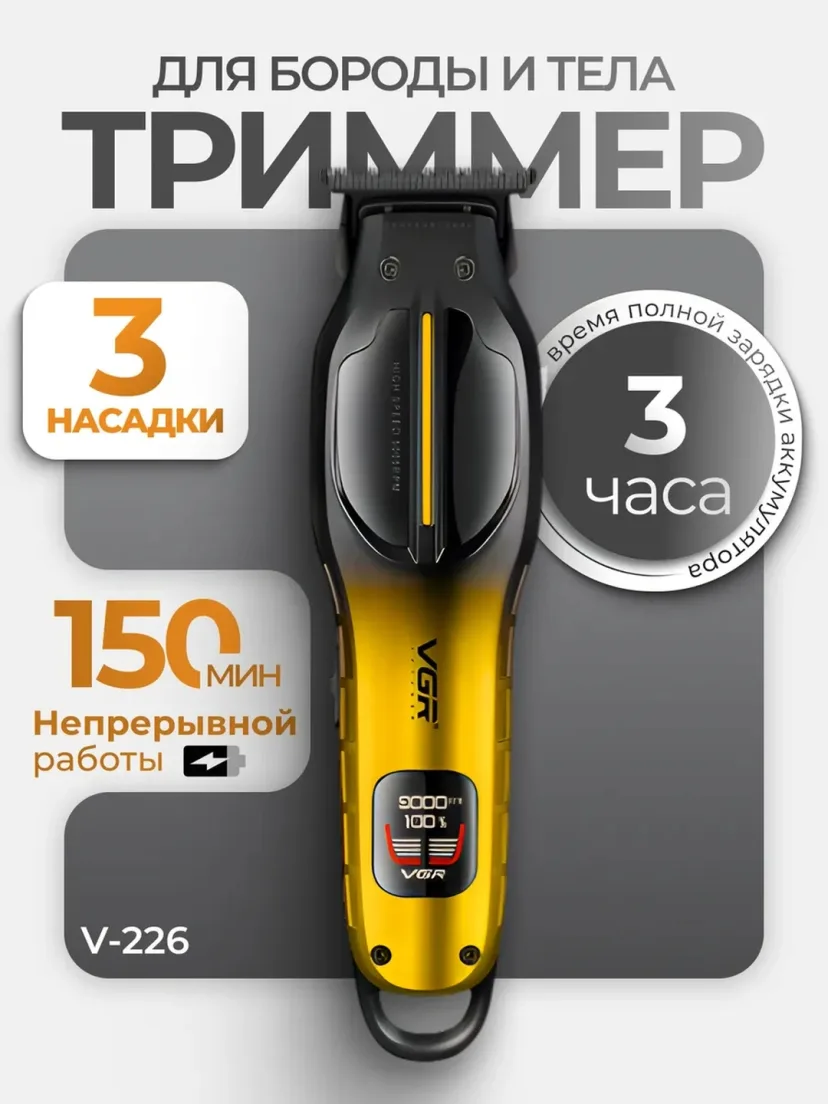 VGR V-226 Trimmer: 150 daqiqa ishlash va zanglamas pichoqli professional mashinka