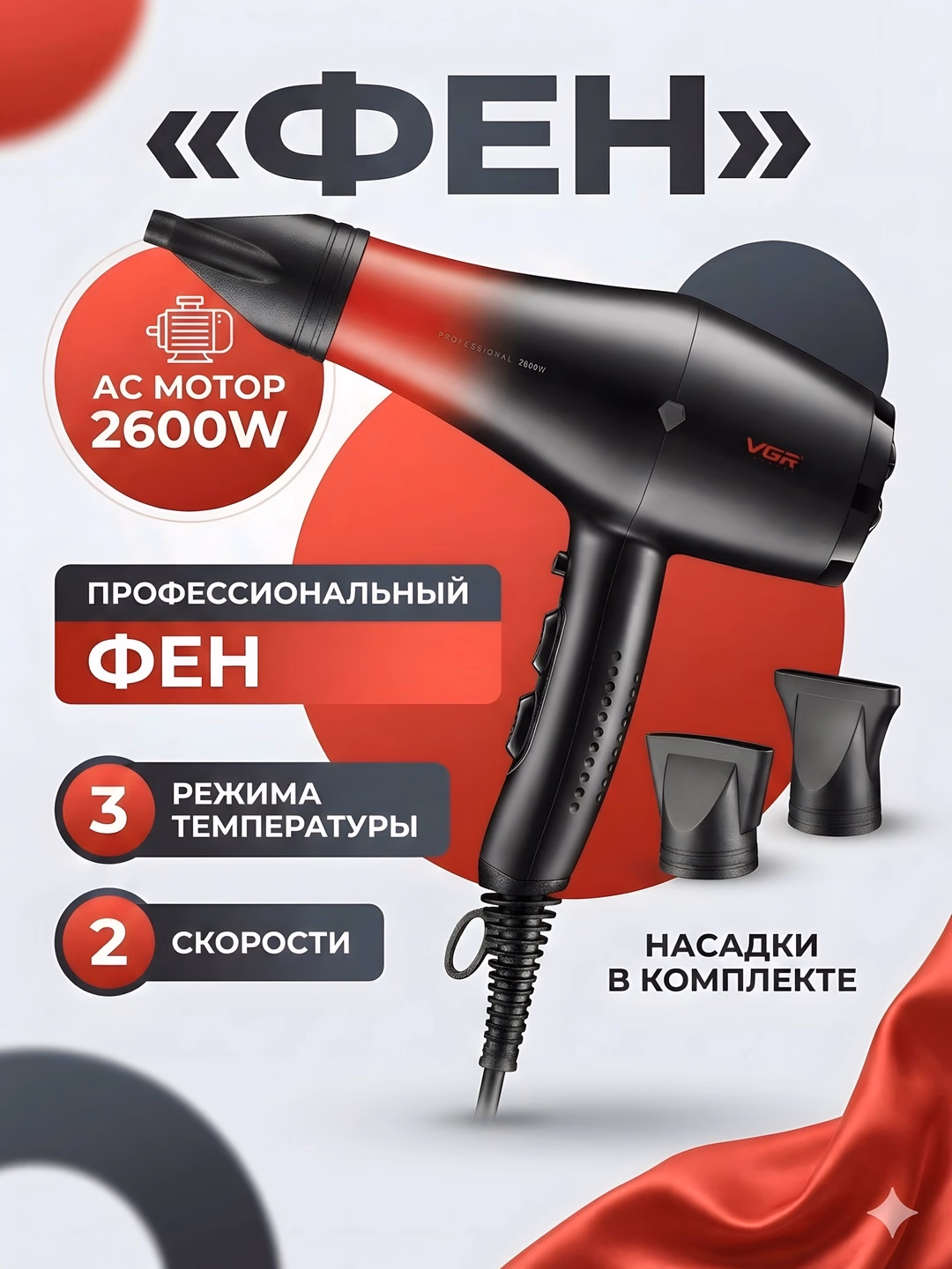 VGR V-462 professional soch quritgich, 2600W kuchli quvvat, keramik qoplama