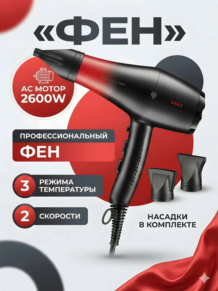 VGR V-462 professional soch quritgich, 2600W kuchli quvvat, keramik qoplama