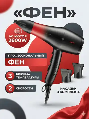VGR V-462 professional soch quritgich, 2600W kuchli quvvat, keramik qoplama