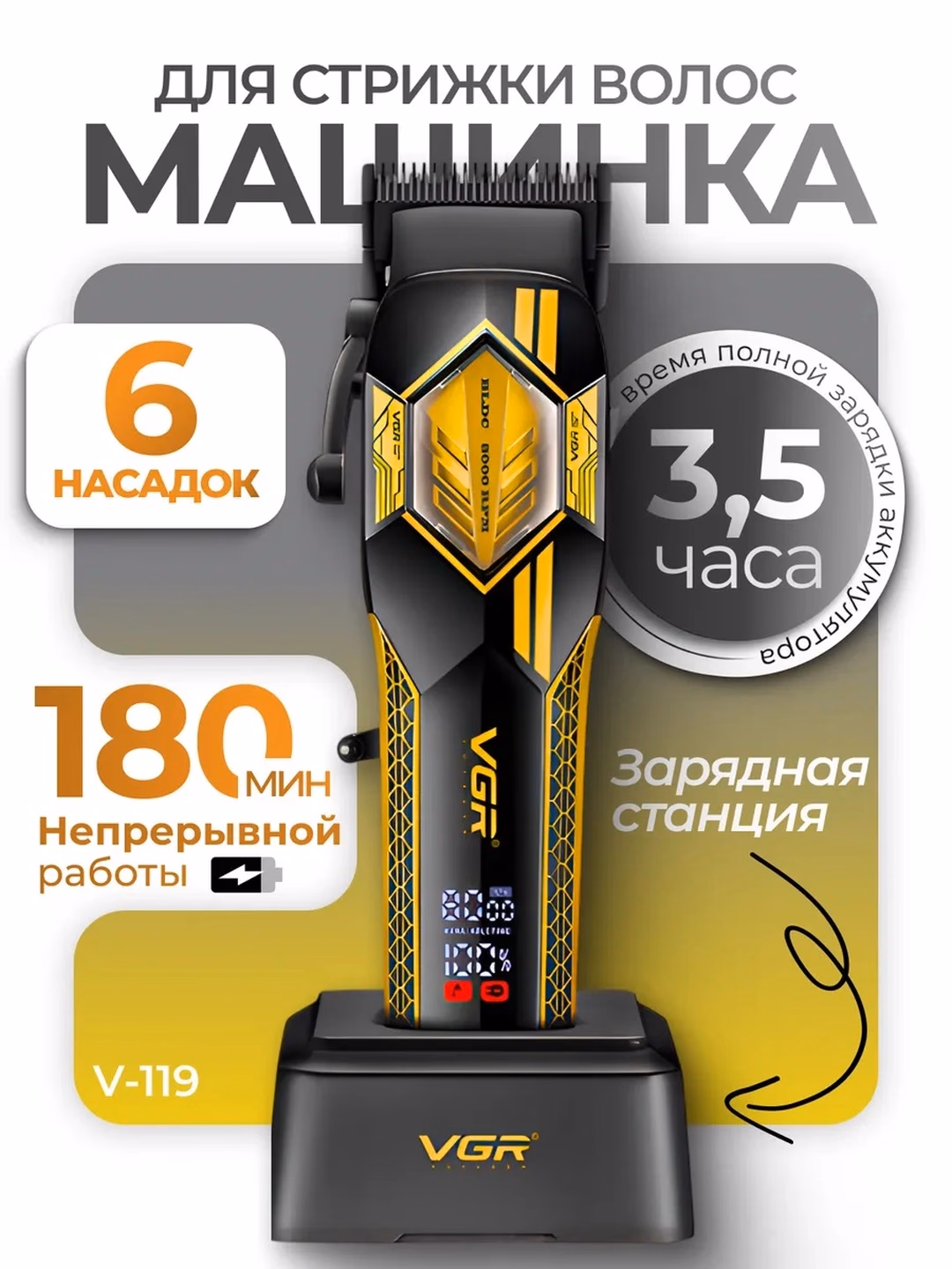 VGR V-226 Trimmer: 150 daqiqa ishlash va zanglamas pichoqli professional mashinka - 4