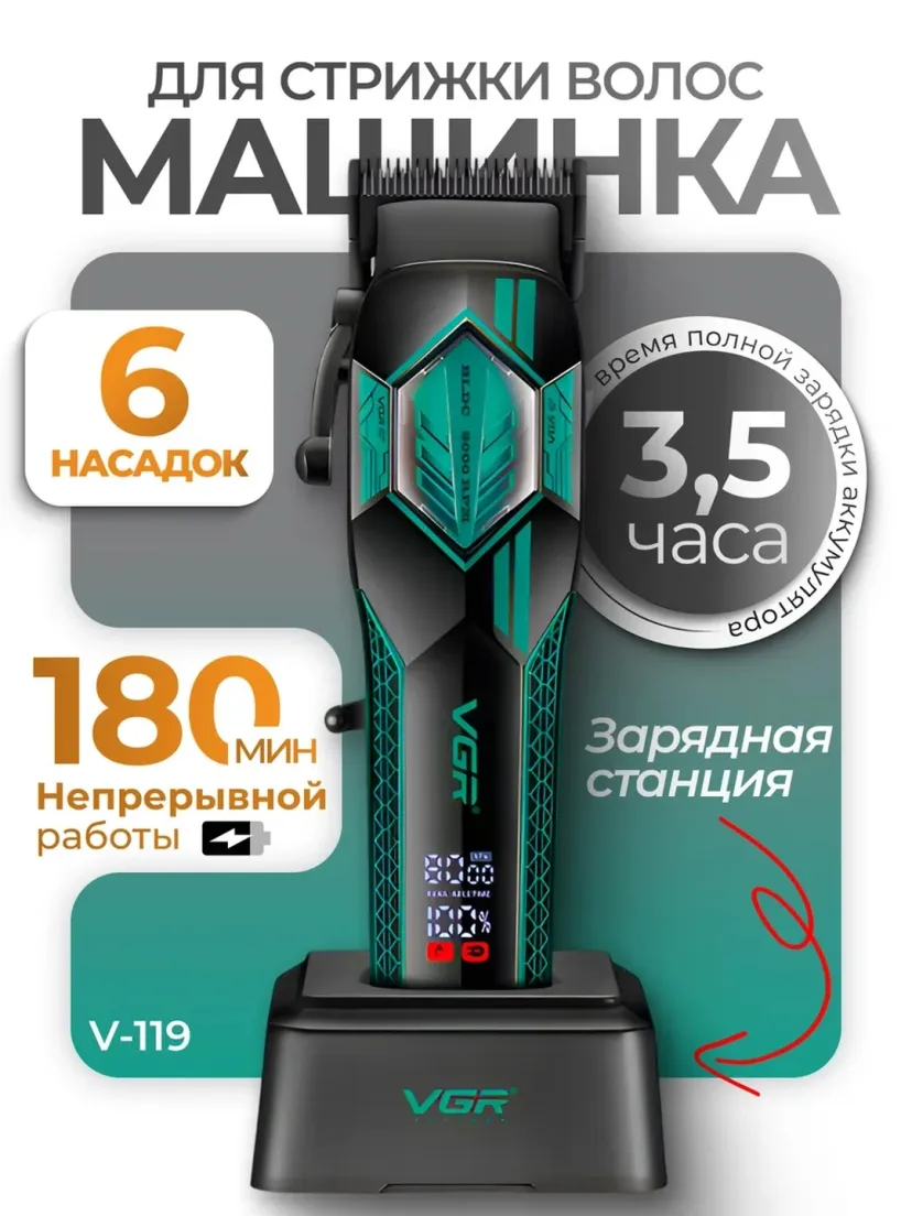 VGR V-226 Trimmer: 150 daqiqa ishlash va zanglamas pichoqli professional mashinka