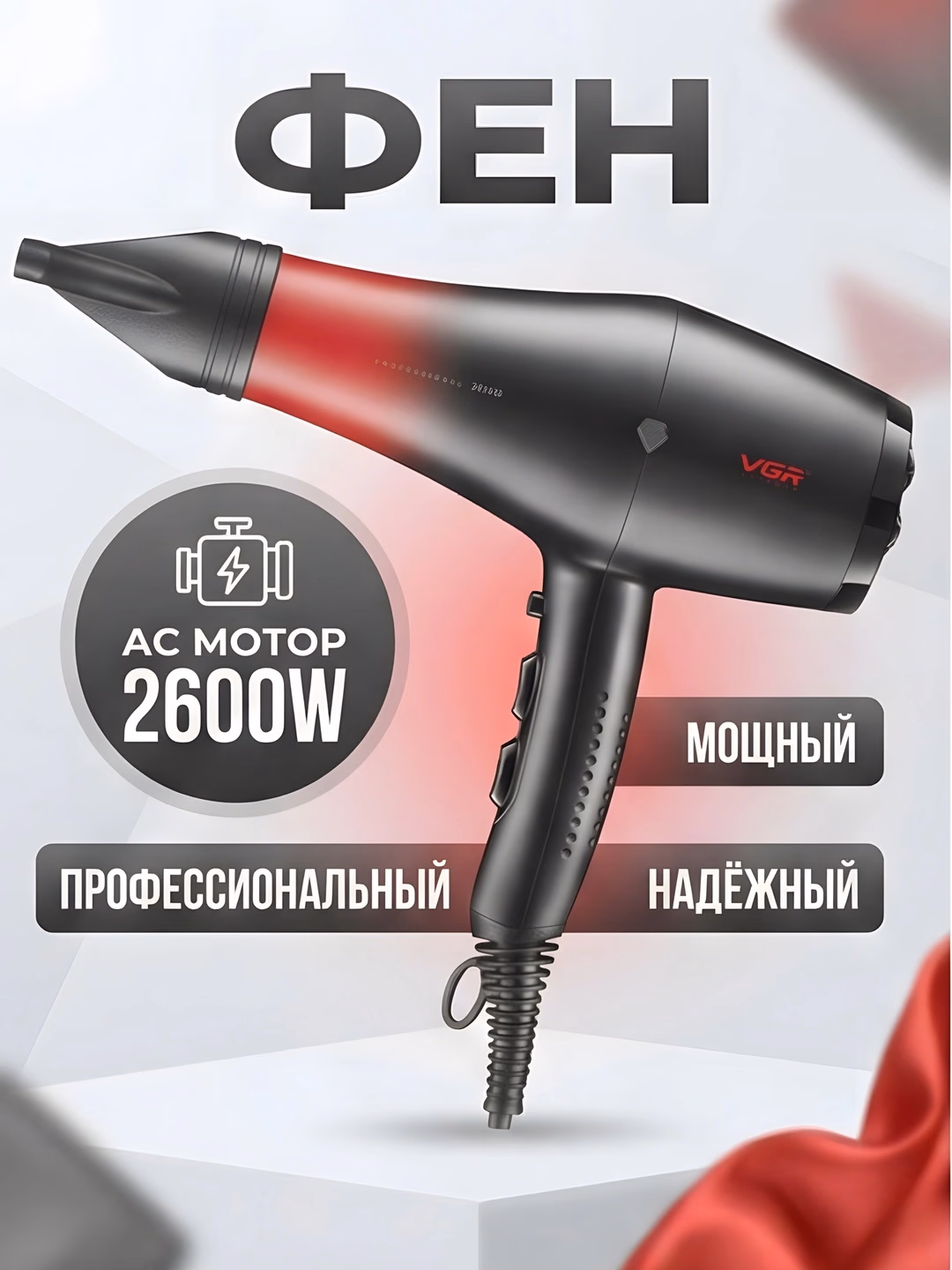 VGR V-462 professional soch quritgich, 2600W kuchli quvvat, keramik qoplama - 3