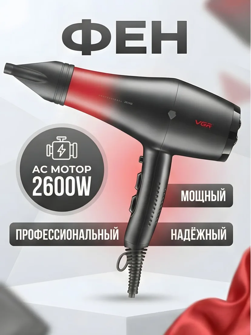 VGR V-462 professional soch quritgich, 2600W kuchli quvvat, keramik qoplama
