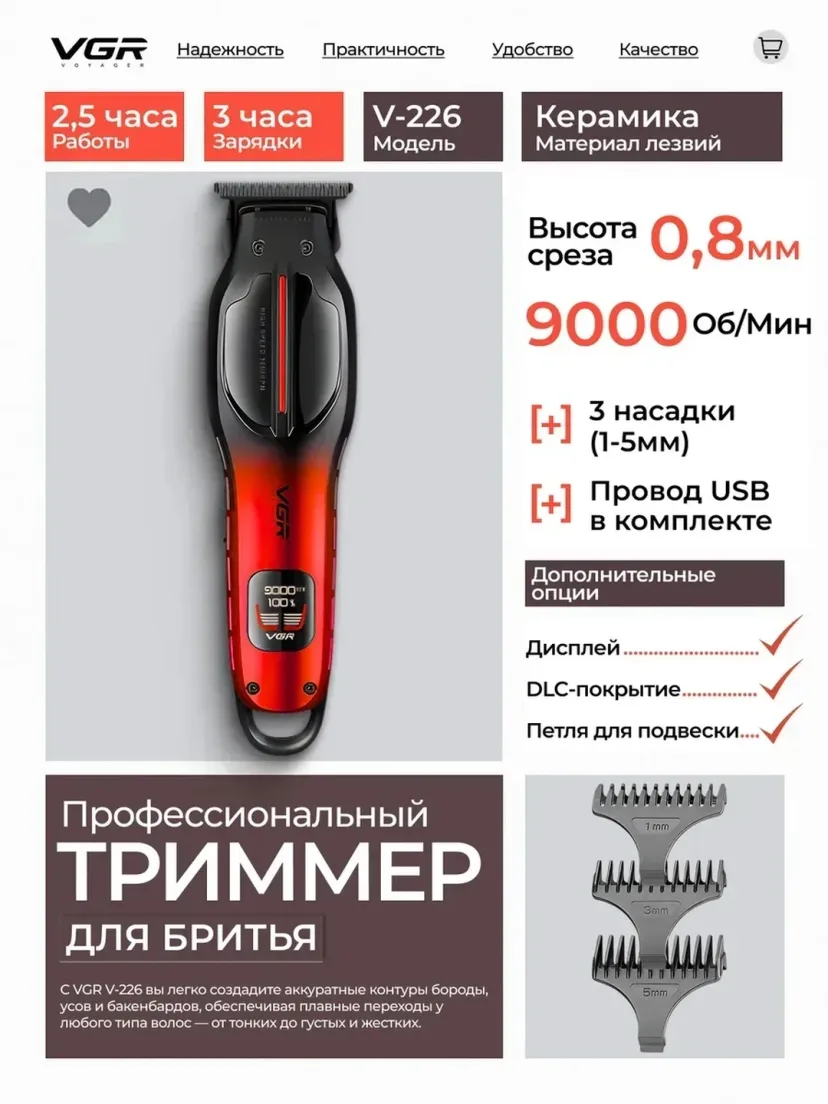VGR V-226 Trimmer: 150 daqiqa ishlash va zanglamas pichoqli professional mashinka