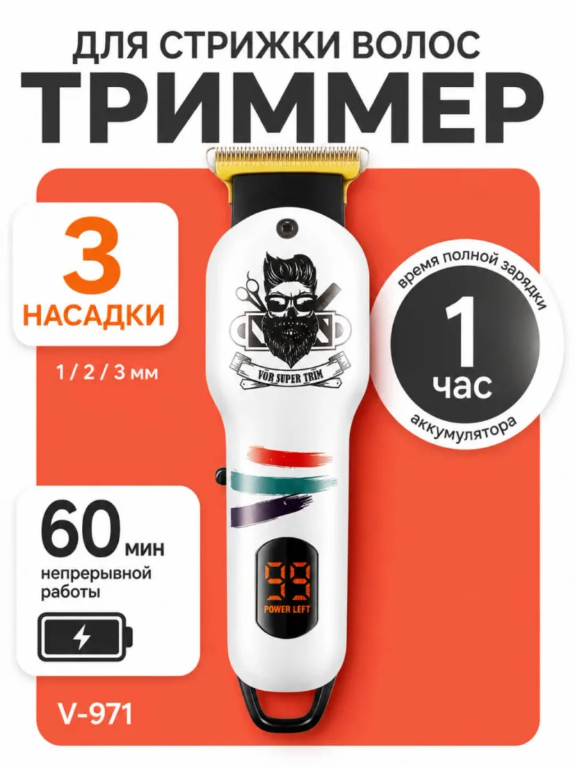 VGR V-982/V-995/V-971 soch olish mashinasi, 60 daqiqa ishlash, po'lat pichoqlar