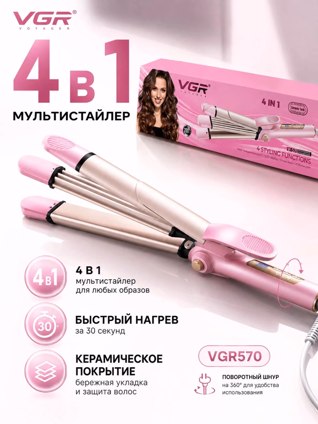 VGR GSC-C04 Keramo-turmalin soch burish va burmalagich, 220°C - 5