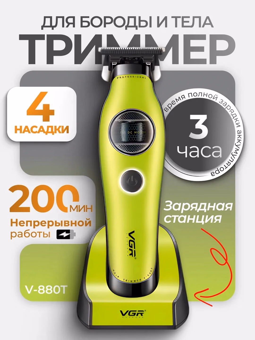VGR V-880T Soqol va tana trimmeri (Keramika, 200 daq ishlash)