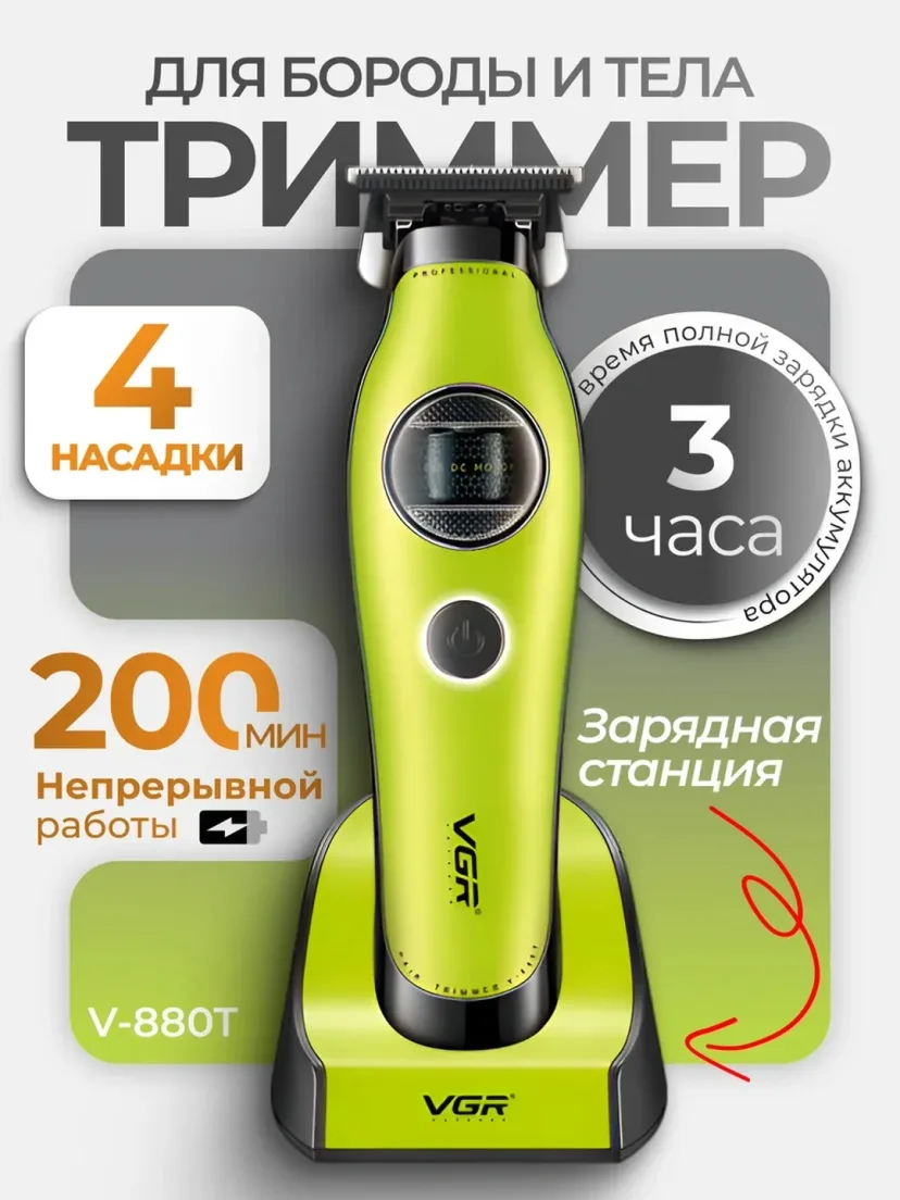 VGR V-880T Soqol va tana trimmeri (Keramika, 200 daq ishlash)
