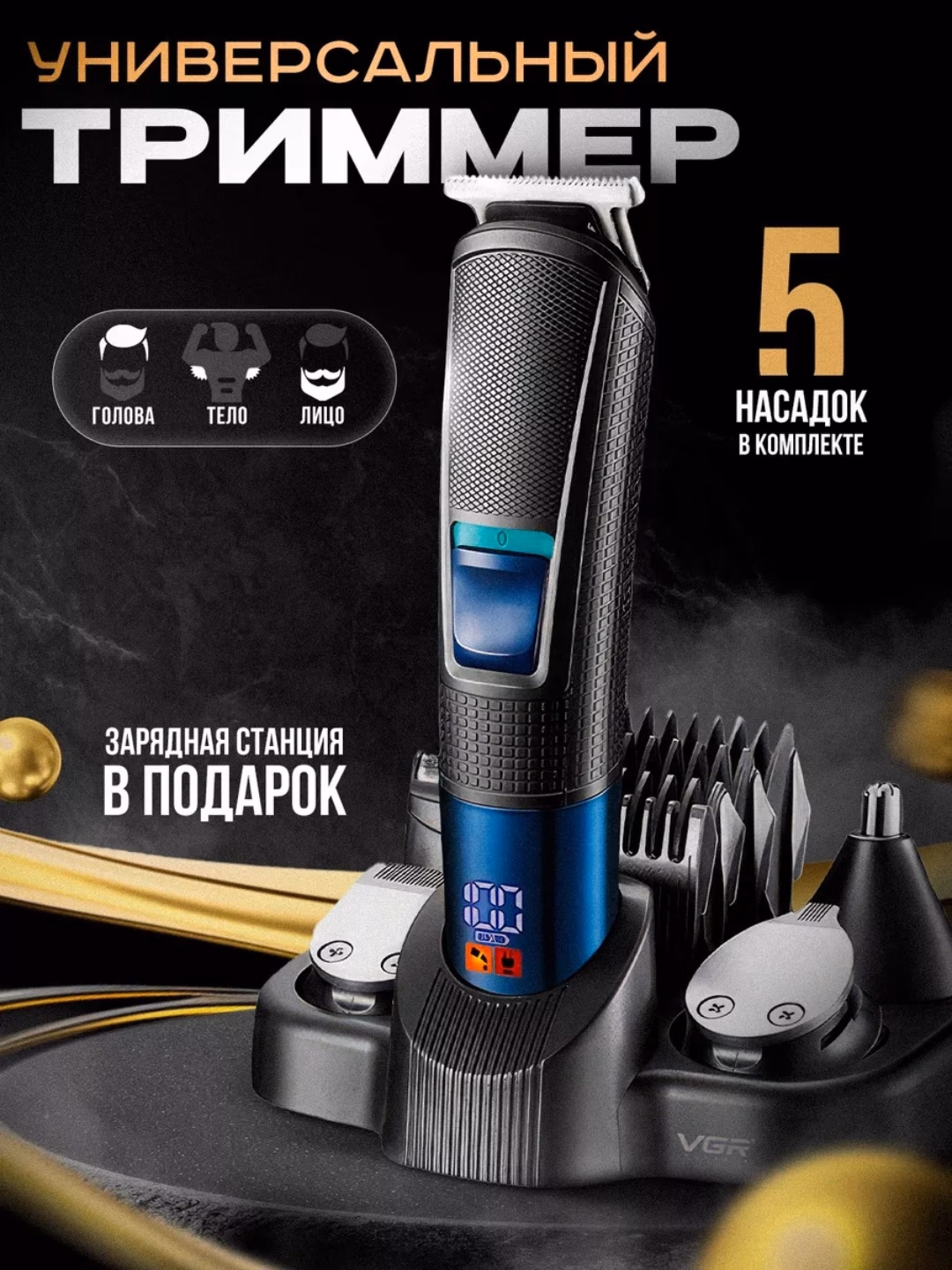 VGR V-108 trimmer, 10-v-1 universal, LED displey va zanglamas pichoqlar bilan
