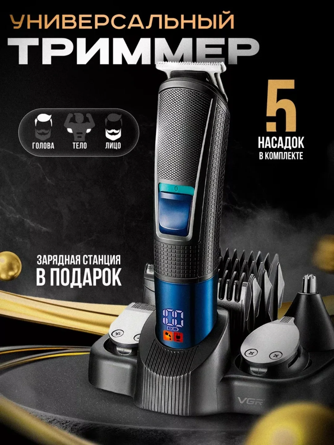 VGR V-108 trimmer, 10-v-1 universal, LED displey va zanglamas pichoqlar bilan - Asosiy rasm