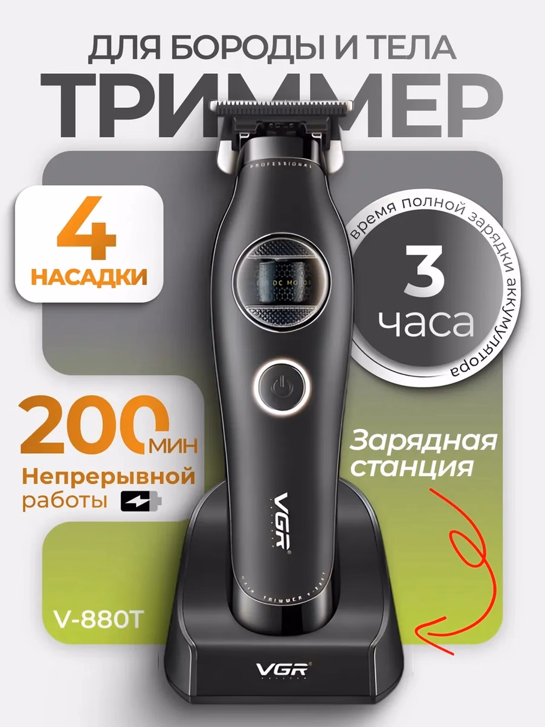 VGR V-880T Soqol va tana trimmeri (Keramika, 200 daq ishlash) - 2