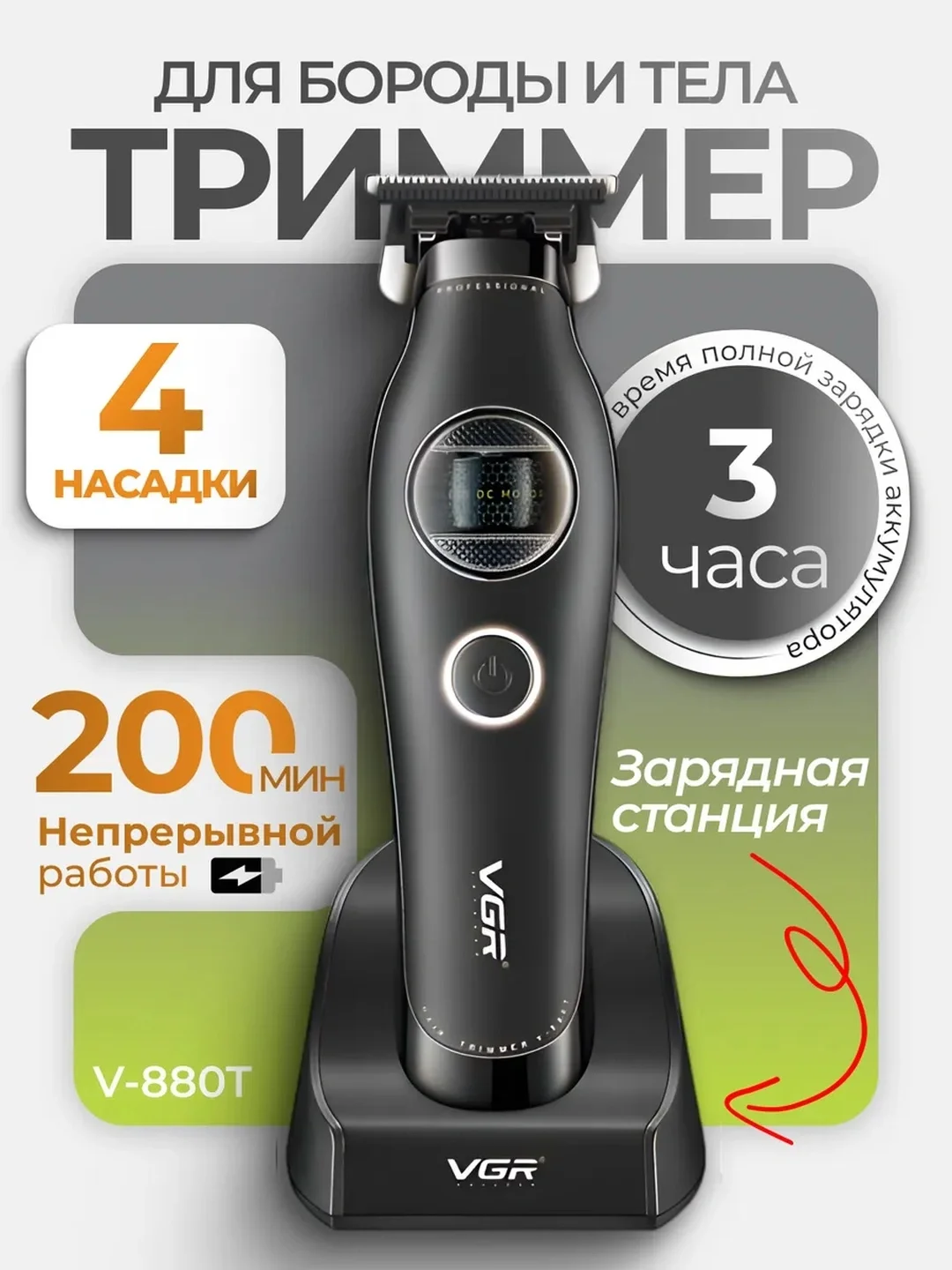 VGR V-880T Триммер для бороды и тела (Керамика, 200 мин работы) - 2
