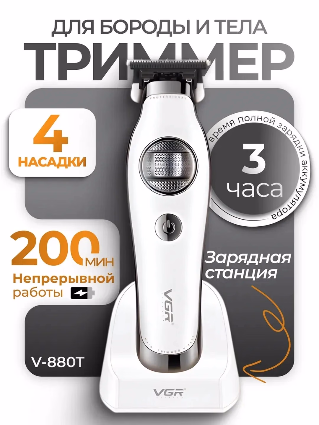 VGR V-880T Soqol va tana trimmeri (Keramika, 200 daq ishlash) - 3