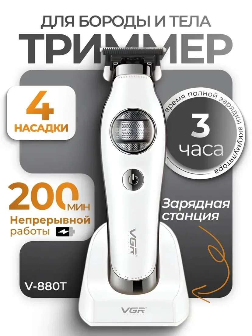 VGR V-880T Soqol va tana trimmeri (Keramika, 200 daq ishlash)