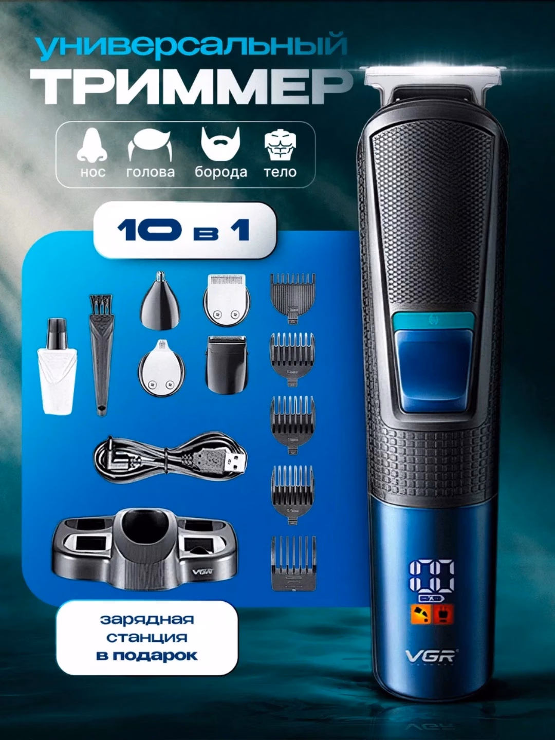 VGR V-108 trimmer, 10-v-1 universal, LED displey va zanglamas pichoqlar bilan - 2