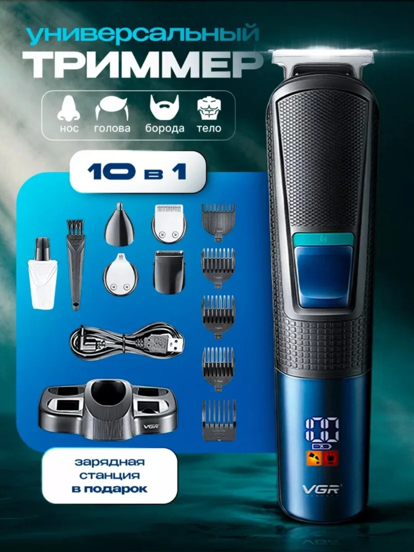 VGR V-108 trimmer, 10-v-1 universal, LED displey va zanglamas pichoqlar bilan