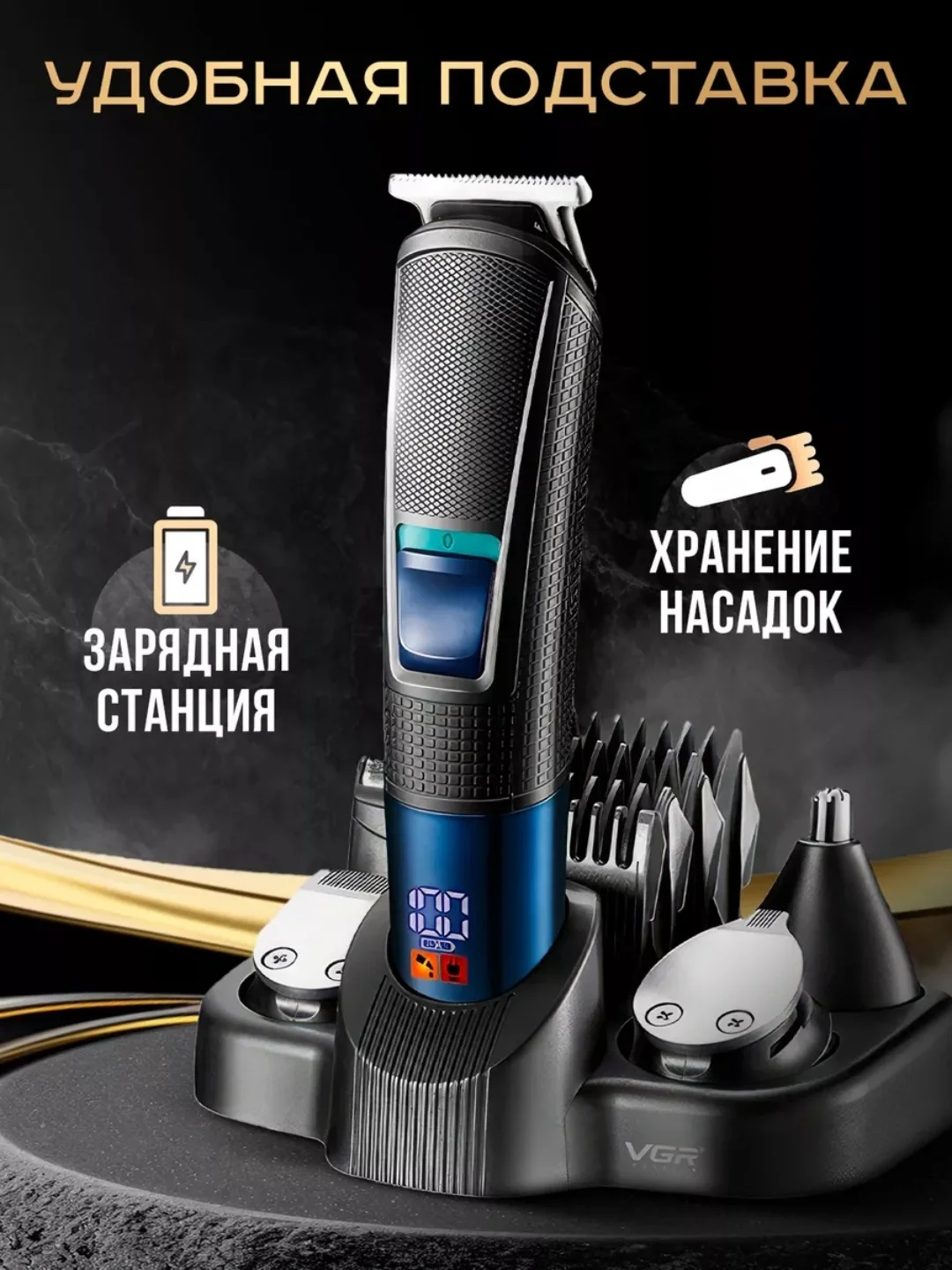 Триммер VGR V-108, 10 в 1 универсальный, LED дисплей и лезвия из нержавеющей стали - 3