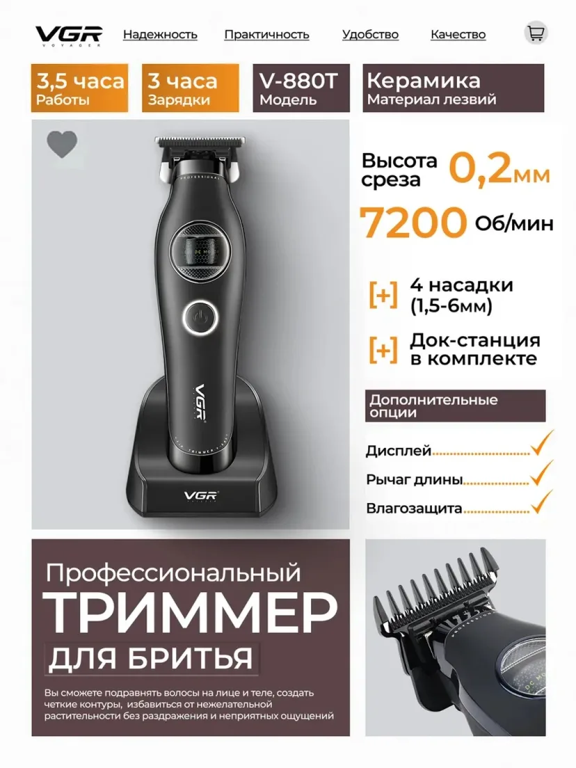 VGR V-880T Soqol va tana trimmeri (Keramika, 200 daq ishlash)