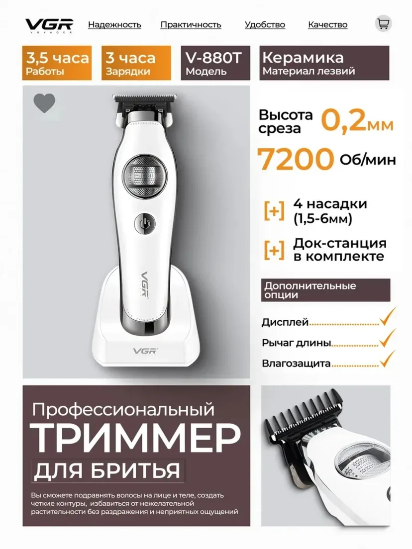 VGR V-880T Soqol va tana trimmeri (Keramika, 200 daq ishlash)