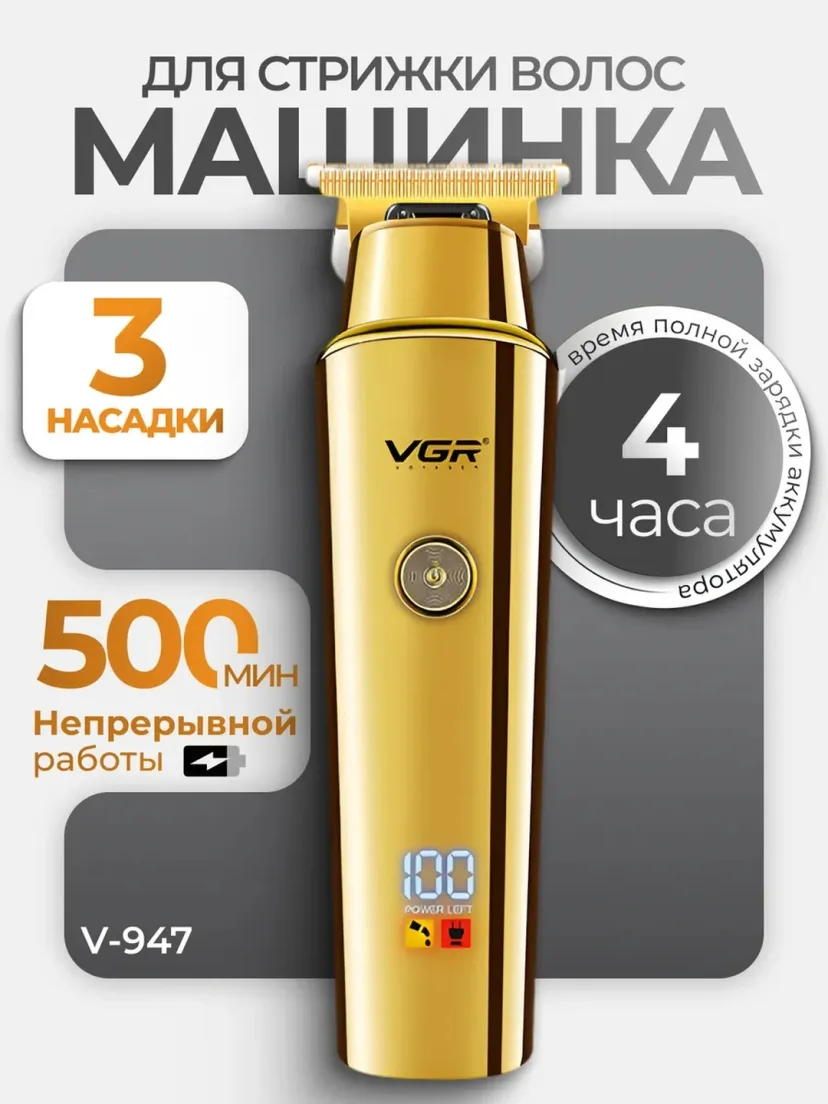 VGR V-947 Soch Mashinkasi, Zanglamas Po'lat, 500 daq. Batareya