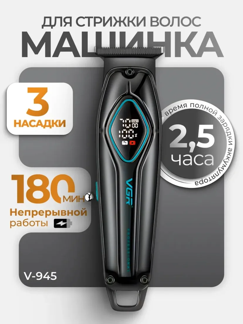 VGR V-947 Soch Mashinkasi, Zanglamas Po'lat, 500 daq. Batareya
