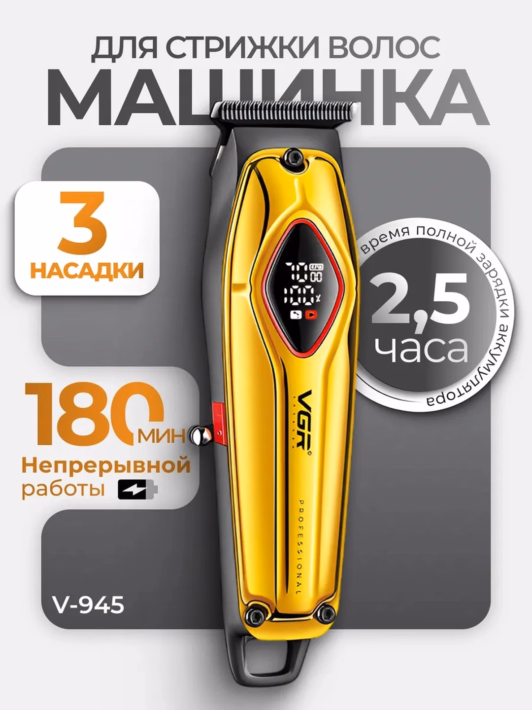 VGR V-947 Soch Mashinkasi, Zanglamas Po'lat, 500 daq. Batareya - 4