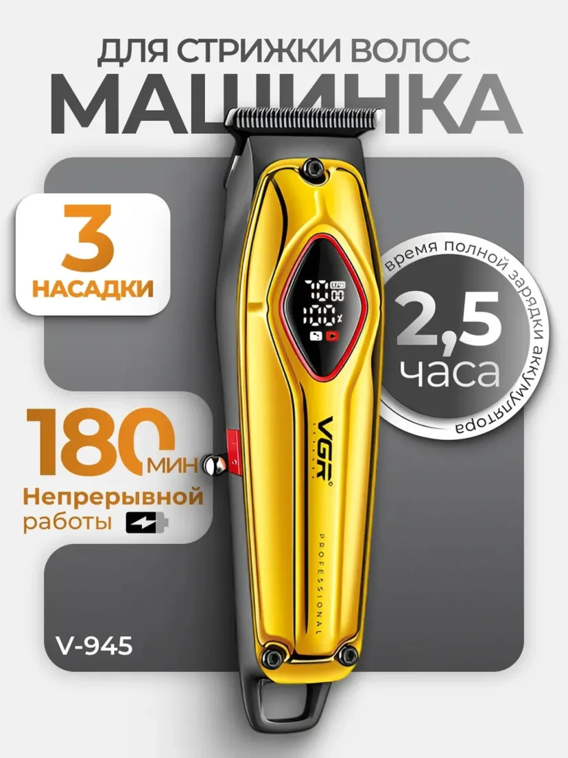 VGR V-947 Soch Mashinkasi, Zanglamas Po'lat, 500 daq. Batareya