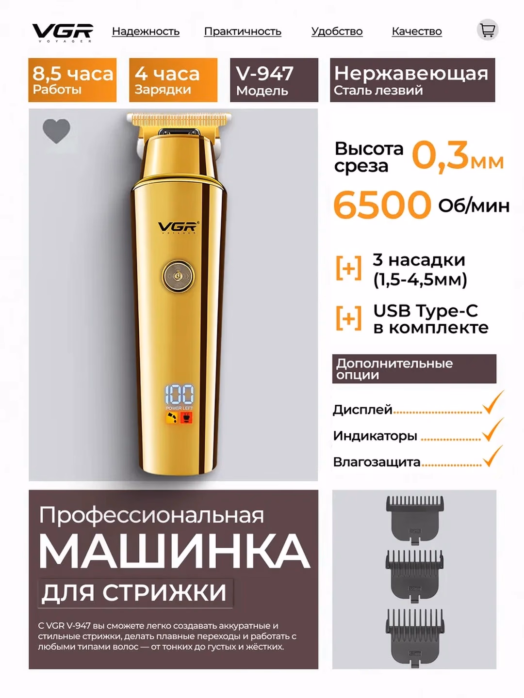 VGR V-947 Soch Mashinkasi, Zanglamas Po'lat, 500 daq. Batareya - 6