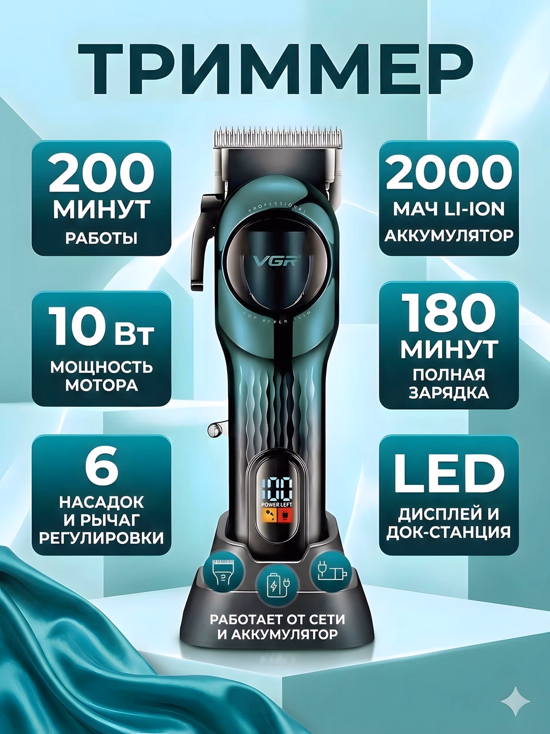 VGR VGR-166 Trimmer, 2000mAh Li-ion, 200 daqiqa, LED, 6 nasadka
