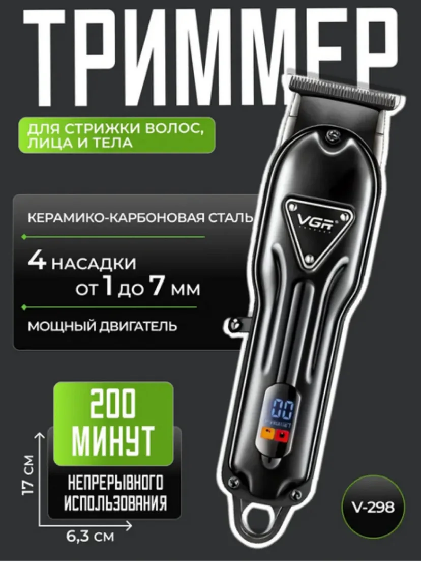 VGR V-298 Professional Simsiz Trimmer, 200 Daqiqa Ishlash