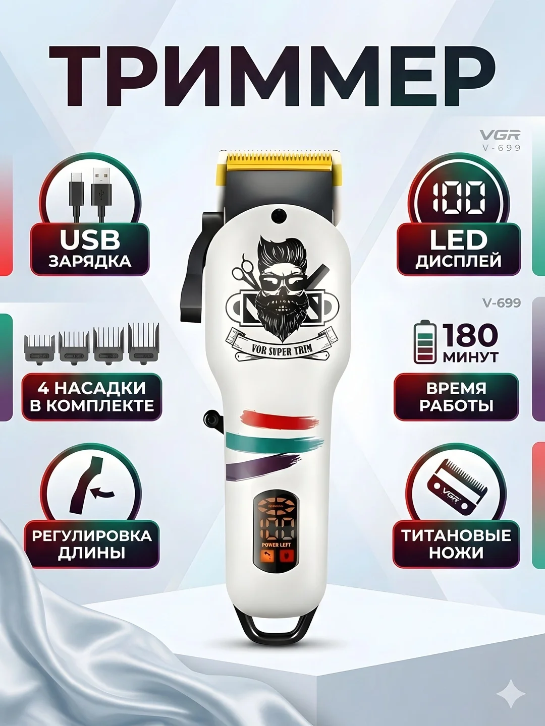 VGR V-699 Trimmer: Titan pichoq, 4 nasadka, LED ekran - Asosiy rasm