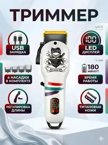 VGR V-699 Trimmer: Titan pichoq, 4 nasadka, LED ekran
