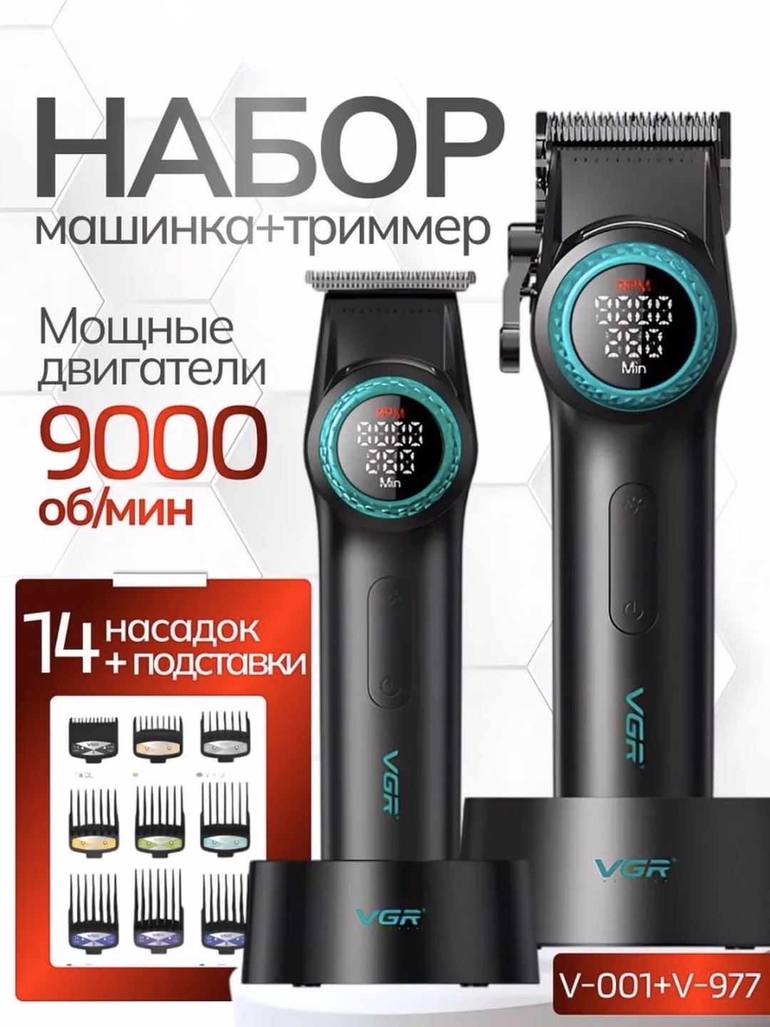 VGR V-001 + V-977 Professional soch mashinkasi va trimmer to'plami, 280 min ishlash - 2