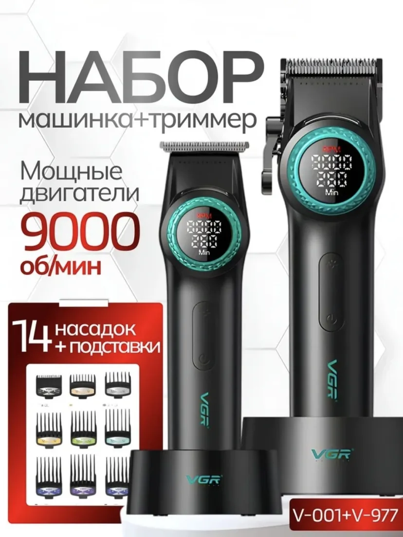 VGR V-001 + V-977 Professional soch mashinkasi va trimmer to'plami, 280 min ishlash