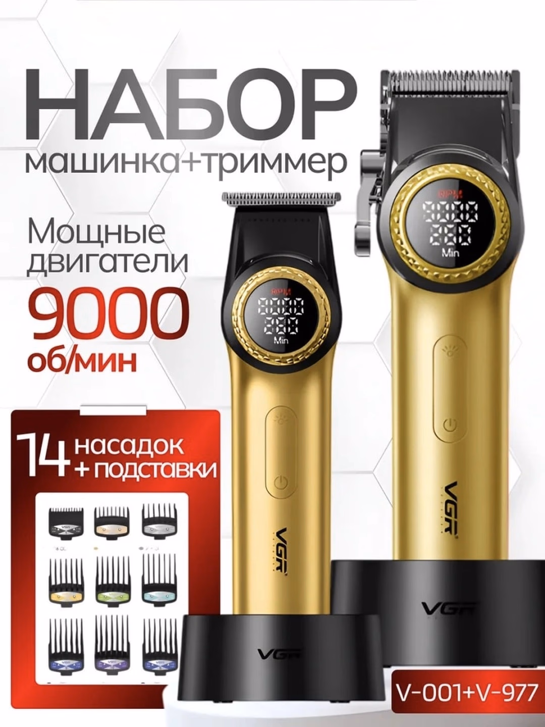 VGR V-001 + V-977 Professional soch mashinkasi va trimmer to'plami, 280 min ishlash - 3