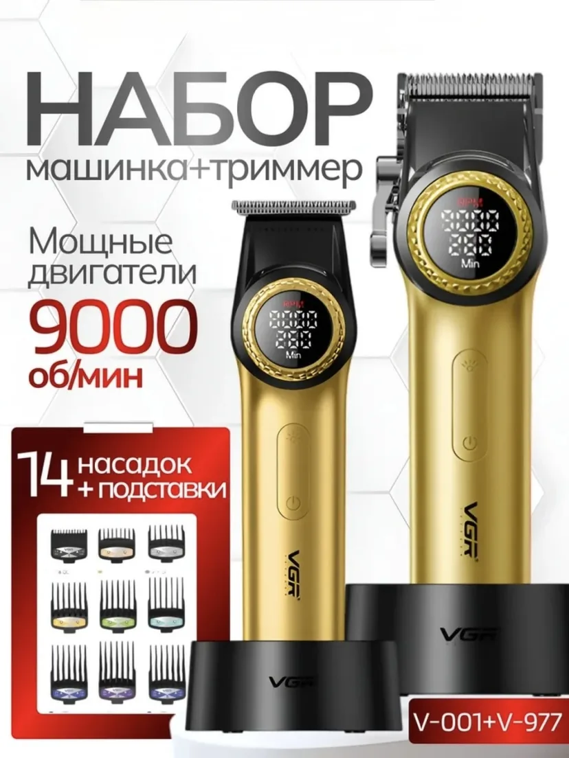 VGR V-001 + V-977 Professional soch mashinkasi va trimmer to'plami, 280 min ishlash